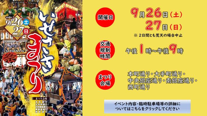 いせさきまつり開催をお知らせするスライダー画像