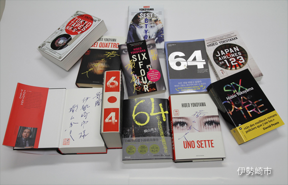 作家横山秀夫さんから寄贈されたサイン入り書籍