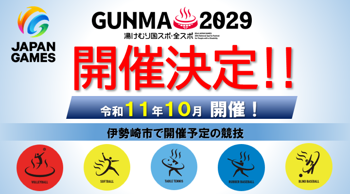 湯けむり国スポ・全スポ開催決定をお知らせするスライダー画像