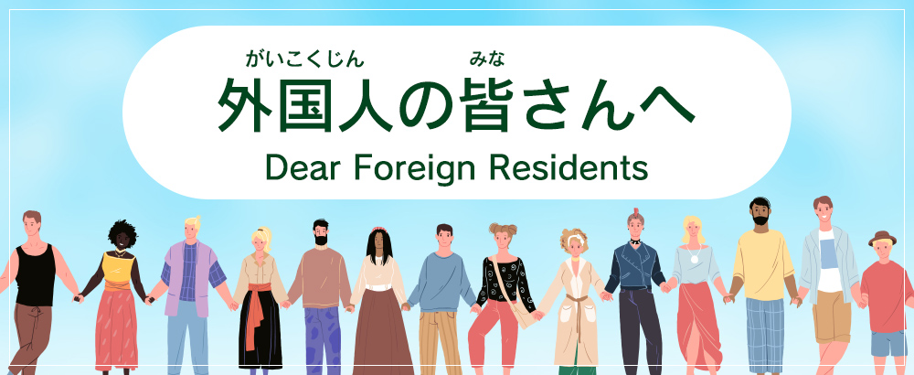 外国人向けサイト