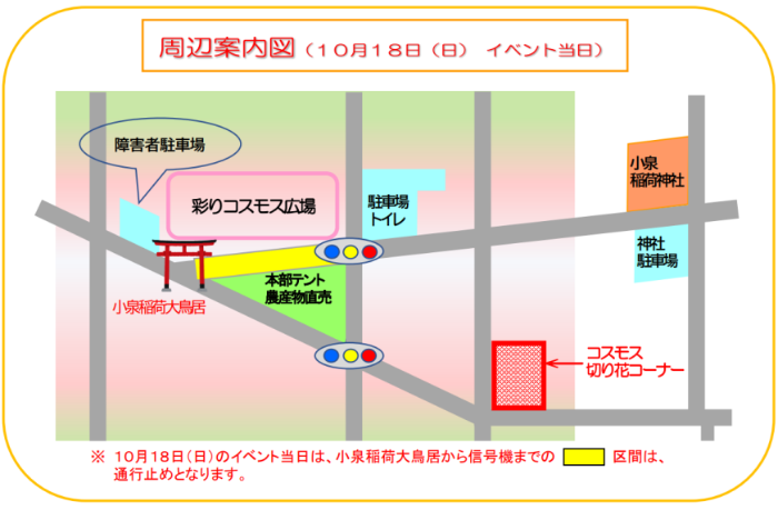 10月18日の会場周辺の案内図