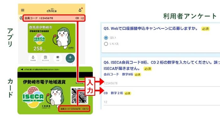 ISECA会員コード等の記載場所と入力画面の案内