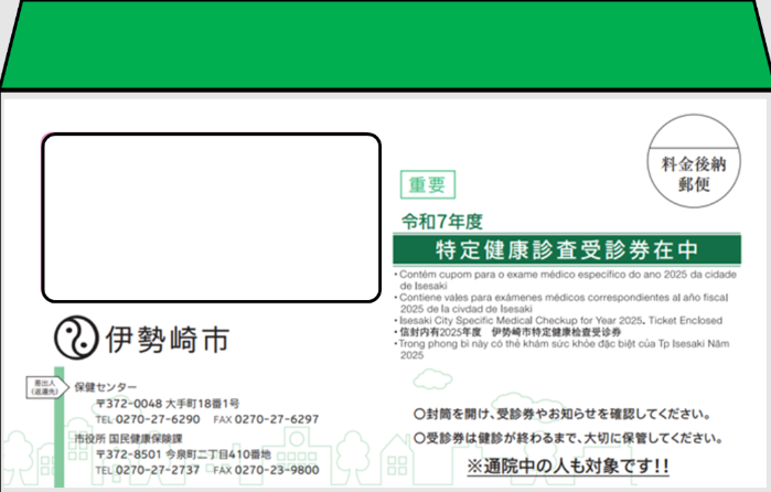 特定健診(65歳以上)封筒
