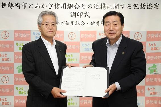 協定書を手にするあかぎ信用組合理事長と五十嵐市長の写真