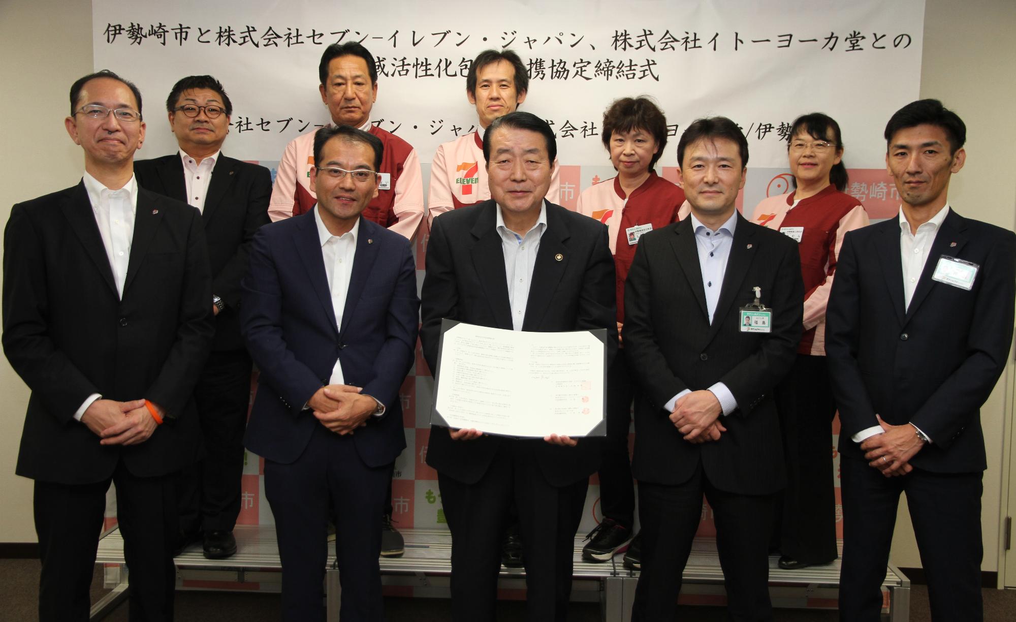 株式会社セブン-イレブン・ジャパン、株式会社イトーヨーカ堂等関係者と五十嵐市長の集合写真