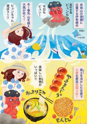 赤城山からの風を鬼が吹かせている様子と焼きまんじゅう・おっきりこみ・もんじゃやきのイラスト