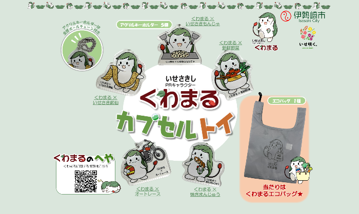 カプセルトイ