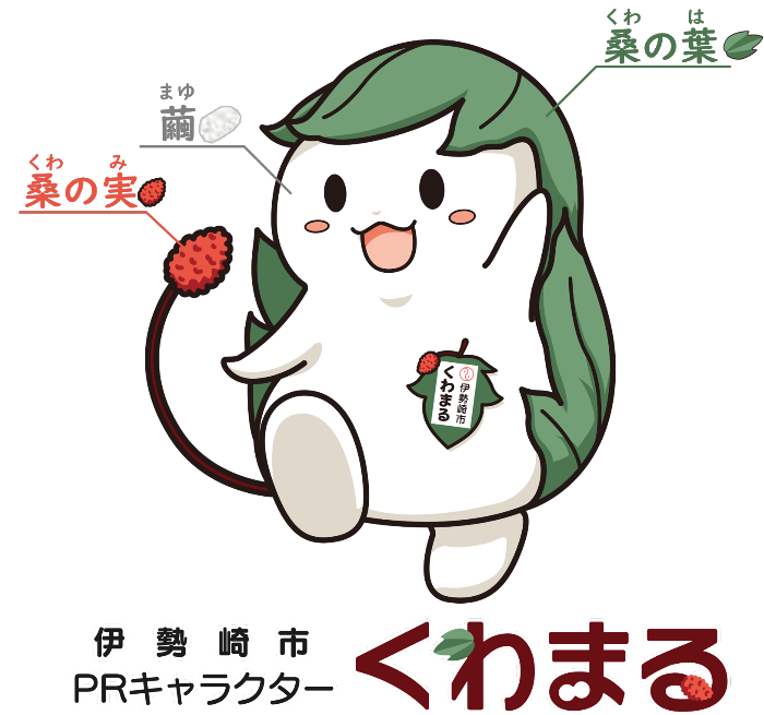 くわまるの紹介