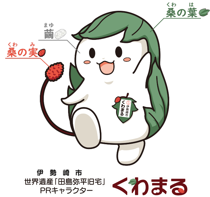 くわまるの紹介