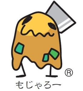 いせさきもんじゃマスコットキャラクターのもじゃろー