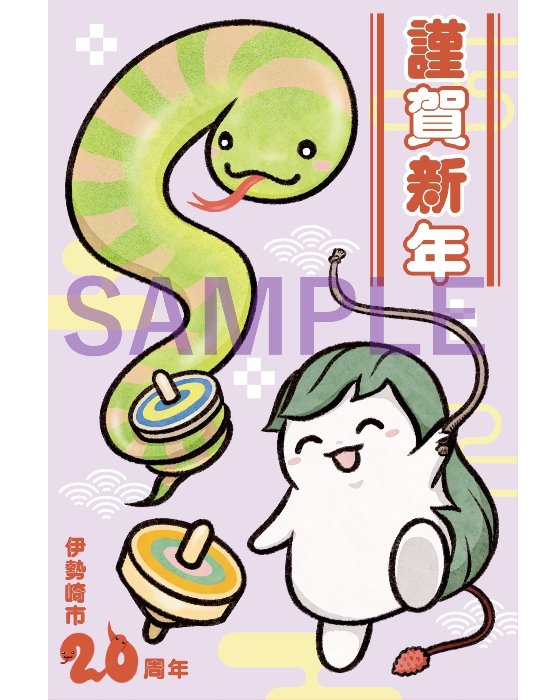 くわまる年賀状イラスト