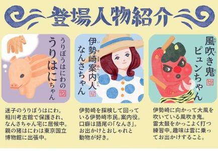 うりぼうの埴輪となんさちゃんという女の子と鬼のイラスト