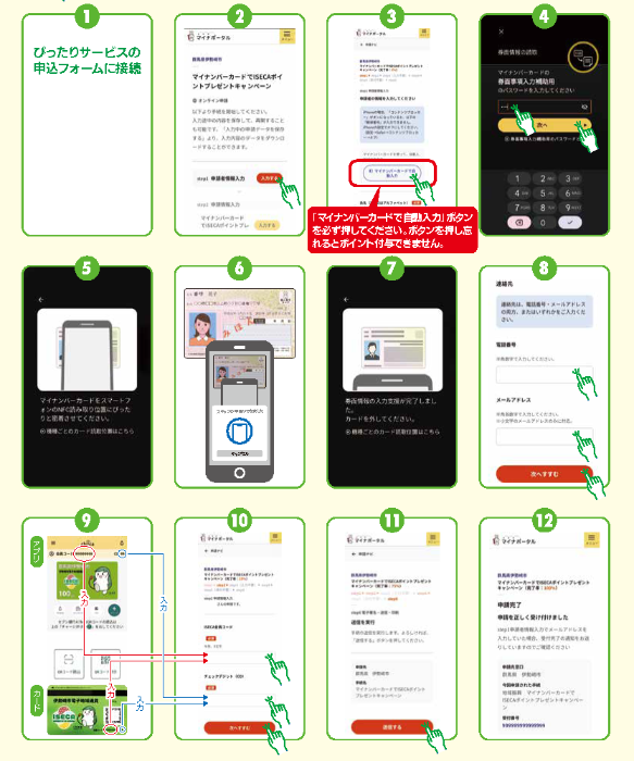 スマートフォンを使った申し込み方法