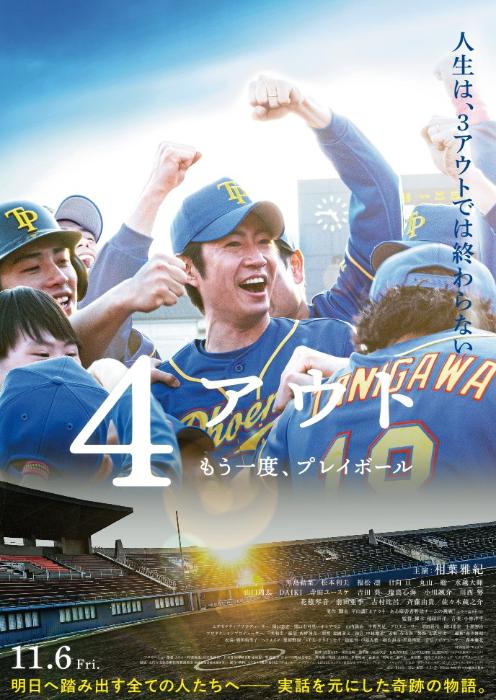 映画「4アウト もう一度、プレイボール」ポスター画像