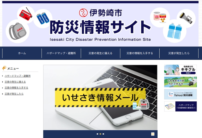 防災情報サイト