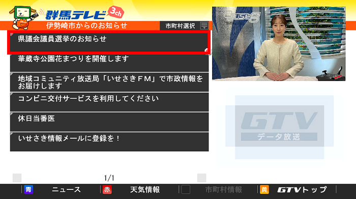 データ放送画面2
