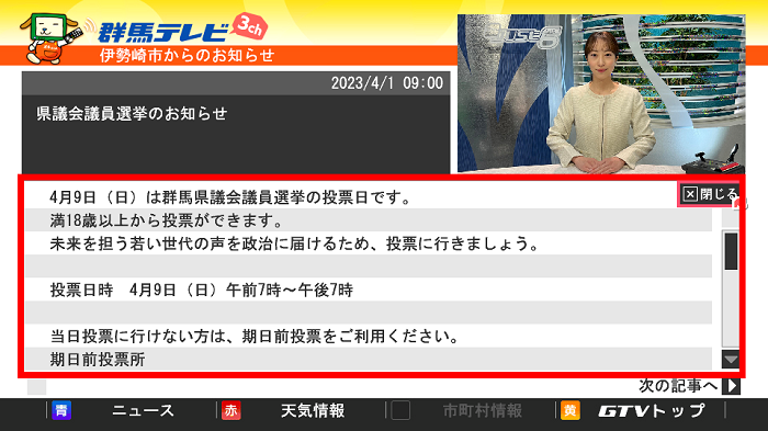 データ放送画面3