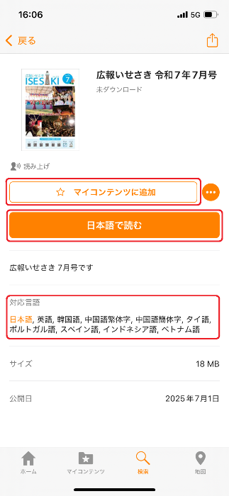 検索した広報いせさきの閲覧方法と日本語以外での閲覧方法を示した画像