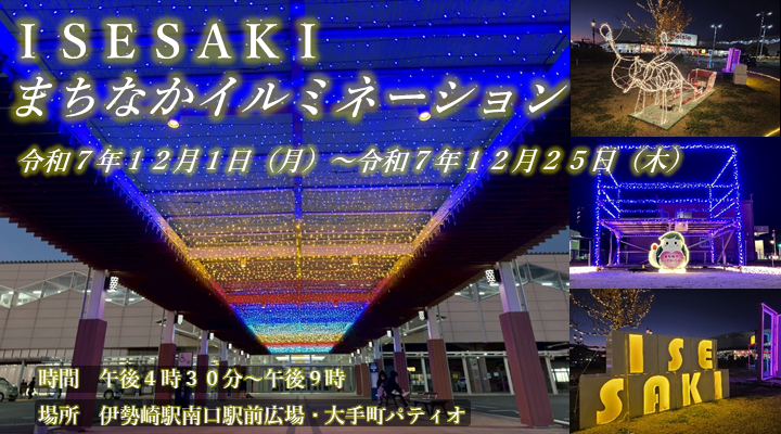 まちなかイルミネーションのスライダー画像