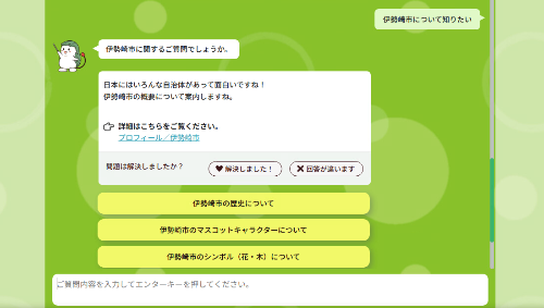 チャットボットにて質問した際の類似する選択肢の提示例