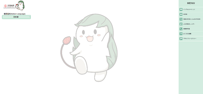 LINEリッチメッセージ_ごみ分別検索・収集カレンダー