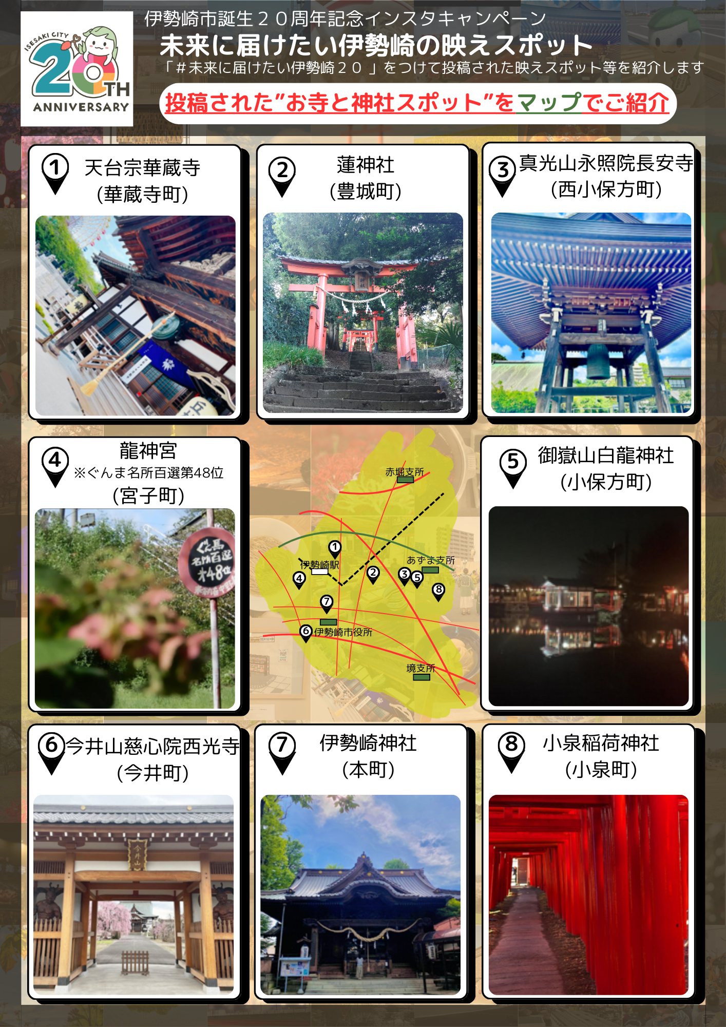 インスタキャンペーンにおけるお寺と神社のスポットマップ