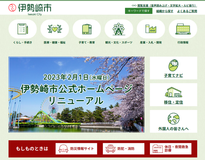伊勢崎市トップページ