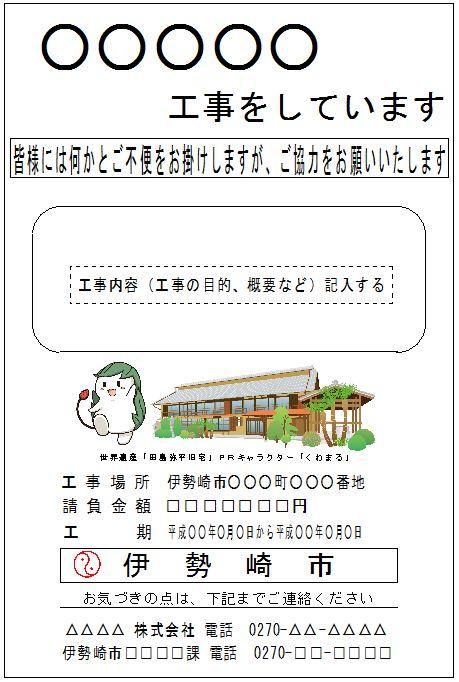 土木工事現場に表示する看板のサンプル2
