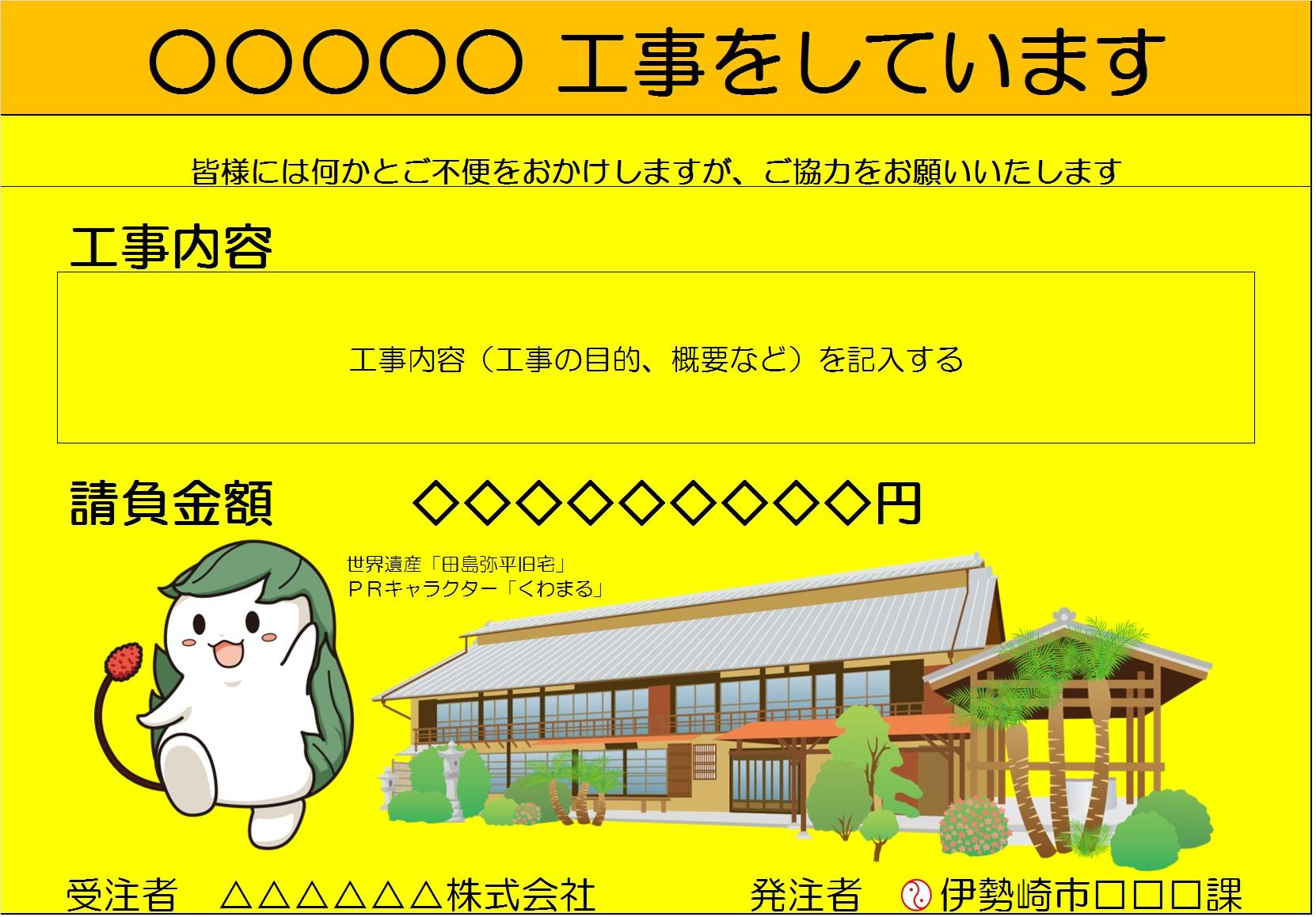 建築工事現場に表示する看板のサンプル2