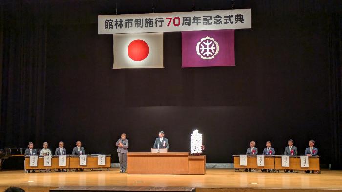 館林市政施行70周年記念式典の様子