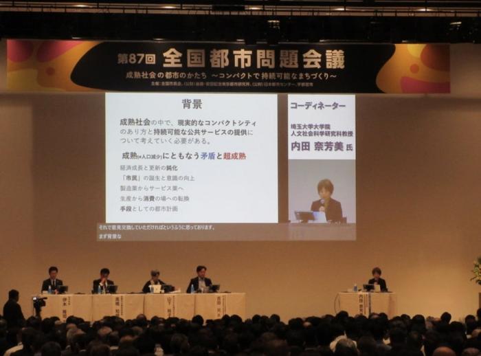 1009-10全国都市問題会議