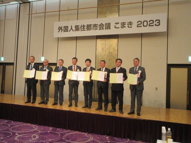 外国人集住都市会議こまき2023の様子