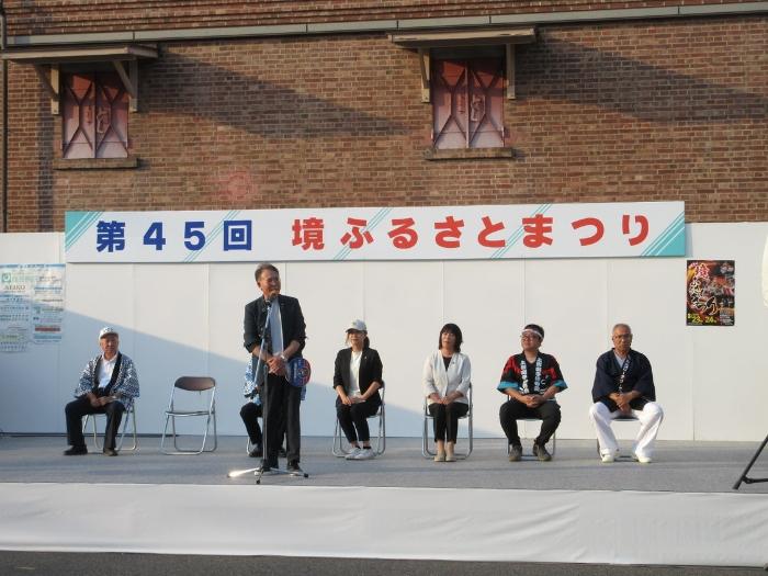 第45回境ふるさとまつり開会式の様子