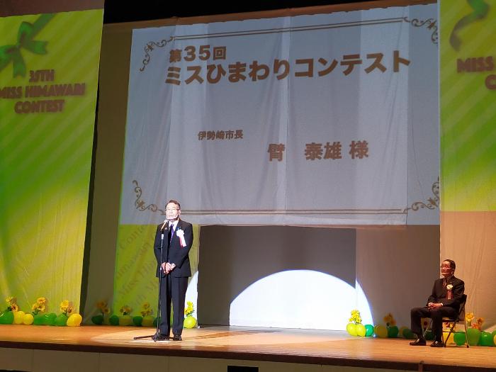 第35回ミスひまわりコンテスト審査会での市長あいさつの様子