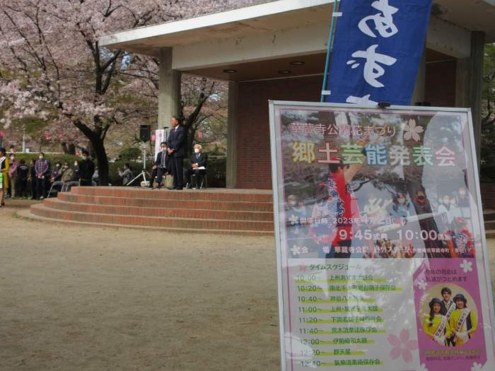 華蔵寺公園花まつり郷土芸能発表会の様子