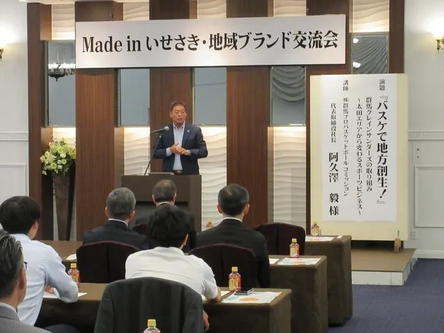 Made in いせさき・地域ブランド交流会の様子