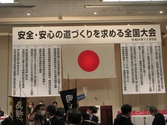 安全・安心の道づくりを求める全国大会