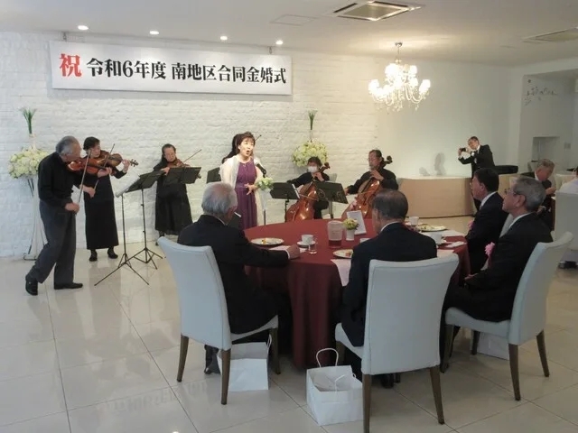 南地区金婚式の様子