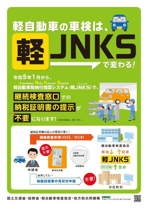 軽JNKSリーフレットおもて