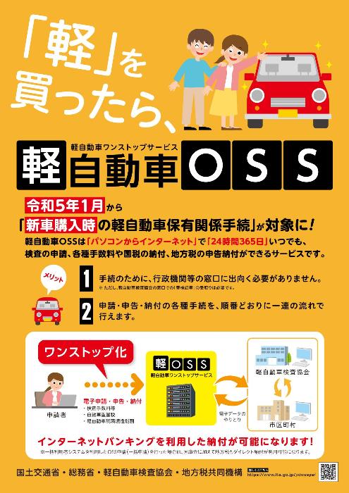 軽OSSリーフレットおもて
