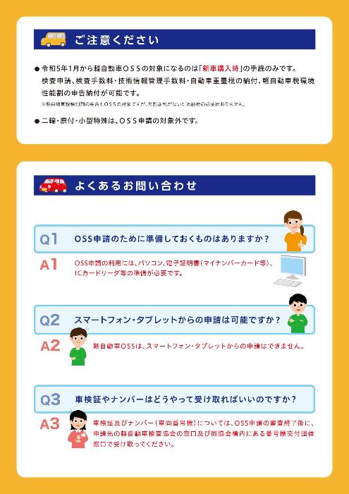 軽OSSリーフレットうら