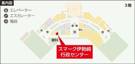 スマークいせさき 3階 フロアマップ