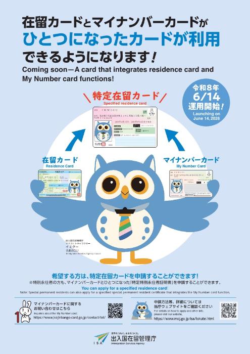 特定在留カード案内(出入国在留管理庁)