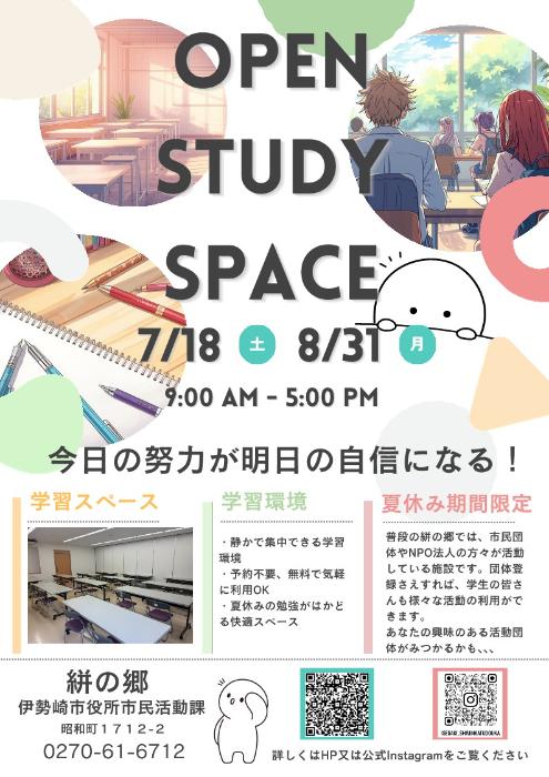 学習スペースのチラシ