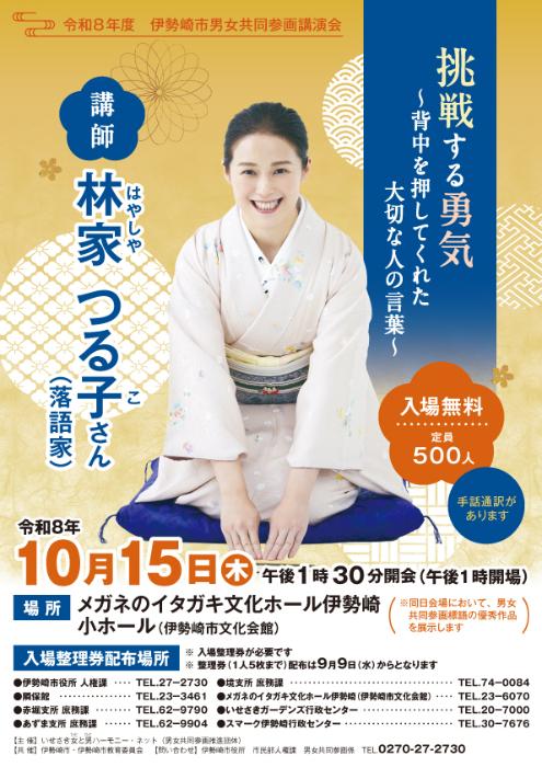 男女共同参画講演会ポスター