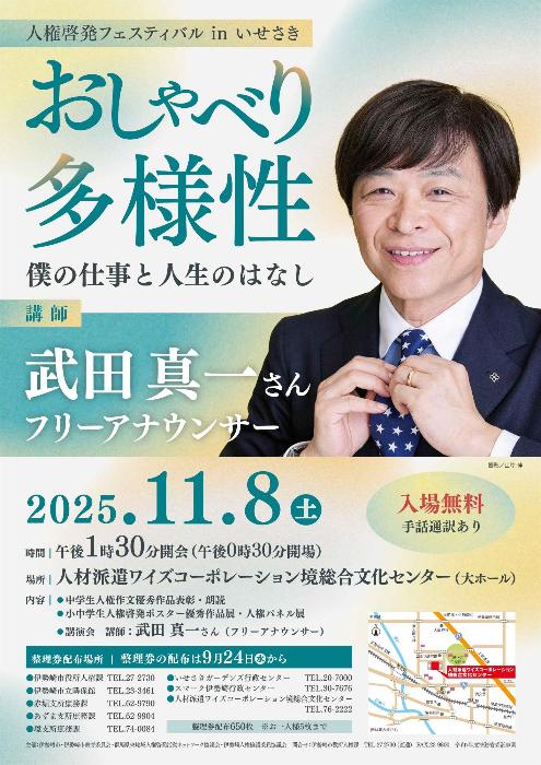 人権啓発フェスティバルポスター