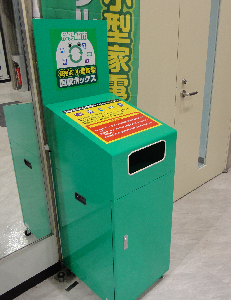 使用済小型家電回収ボックスの写真
