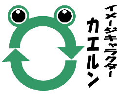 カエルン
