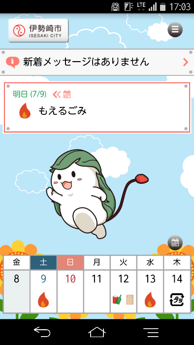 ごみ分別アプリ「さんあーる」を使ってみよう