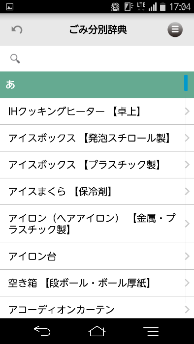 ごみ分別辞典